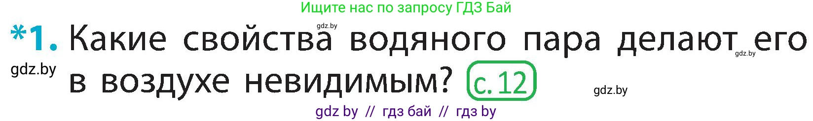 Человек и мир, 2 класс Учебник, авторы: Трафимова Галина Владимировна, Трафимов Сергей Анатольевич, издательство Академия образования, Минск, 2024, страница 22, номер 1, Условие