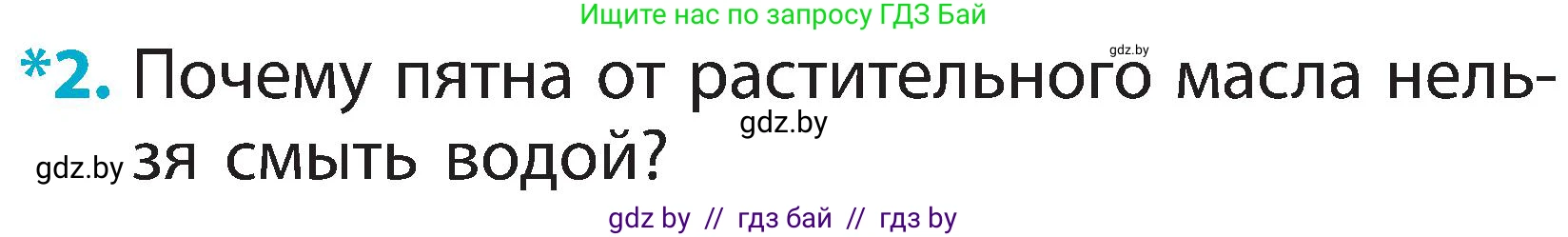 Человек и мир, 2 класс Учебник, авторы: Трафимова Галина Владимировна, Трафимов Сергей Анатольевич, издательство Академия образования, Минск, 2024, страница 22, номер 2, Условие