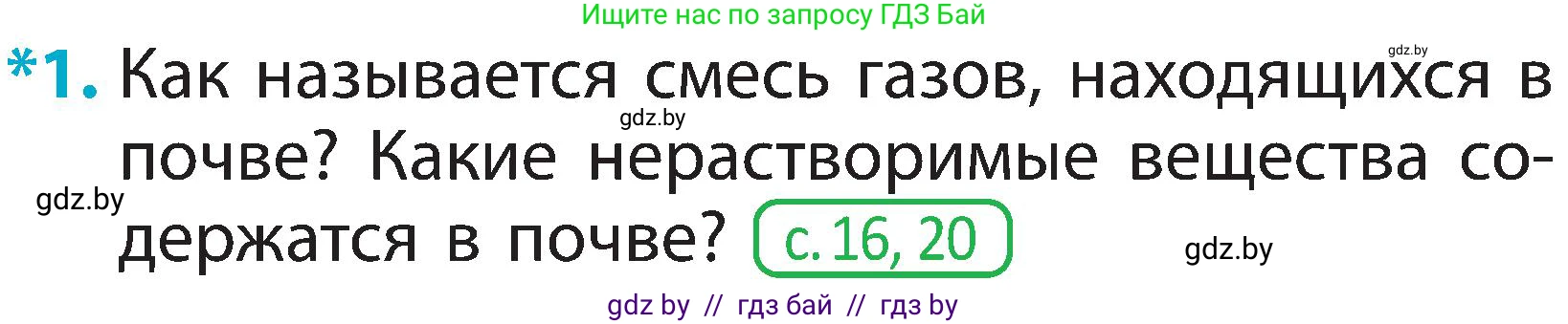 Человек и мир, 2 класс Учебник, авторы: Трафимова Галина Владимировна, Трафимов Сергей Анатольевич, издательство Академия образования, Минск, 2024, страница 29, номер 1, Условие