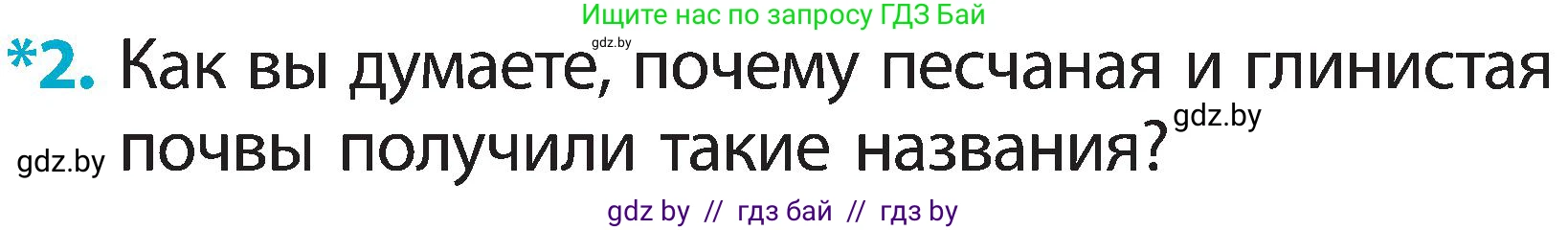 Человек и мир, 2 класс Учебник, авторы: Трафимова Галина Владимировна, Трафимов Сергей Анатольевич, издательство Академия образования, Минск, 2024, страница 29, номер 2, Условие