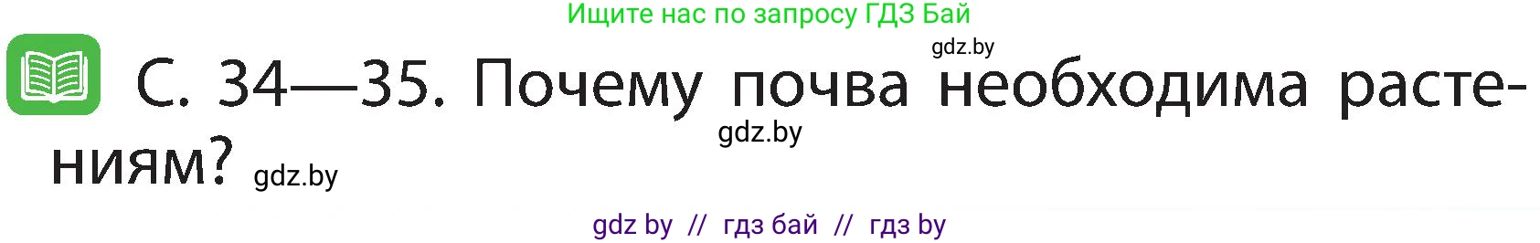 Человек и мир, 2 класс Учебник, авторы: Трафимова Галина Владимировна, Трафимов Сергей Анатольевич, издательство Академия образования, Минск, 2024, страница 29, номер 3, Условие