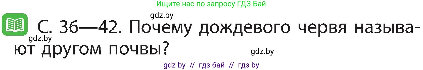 Человек и мир, 2 класс Учебник, авторы: Трафимова Галина Владимировна, Трафимов Сергей Анатольевич, издательство Академия образования, Минск, 2024, страница 33, номер 3, Условие