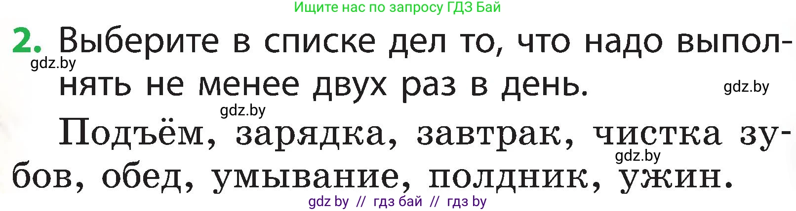 Человек и мир, 2 класс Учебник, авторы: Трафимова Галина Владимировна, Трафимов Сергей Анатольевич, издательство Академия образования, Минск, 2024, страница 127, номер 2, Условие