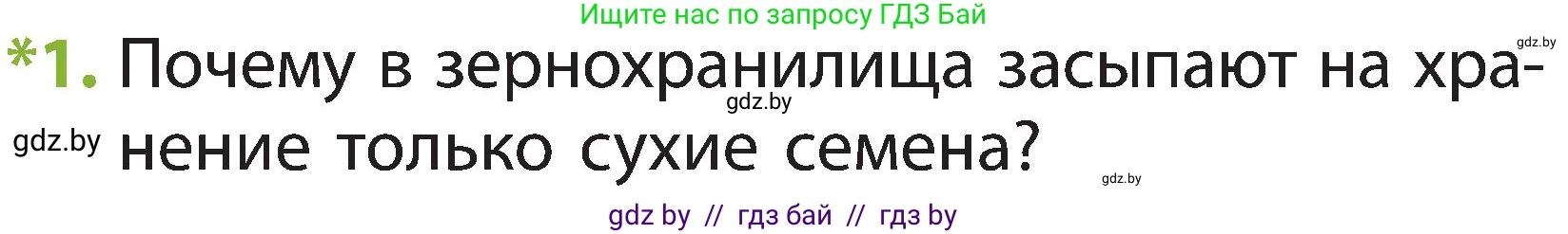 Человек и мир, 2 класс Учебник, авторы: Трафимова Галина Владимировна, Трафимов Сергей Анатольевич, издательство Академия образования, Минск, 2024, страница 43, номер 1, Условие