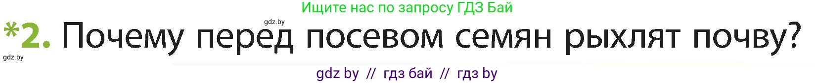 Человек и мир, 2 класс Учебник, авторы: Трафимова Галина Владимировна, Трафимов Сергей Анатольевич, издательство Академия образования, Минск, 2024, страница 43, номер 2, Условие