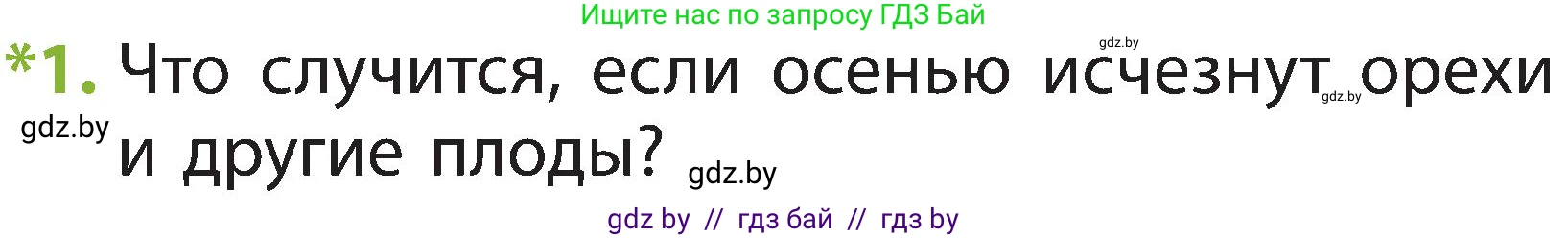 Человек и мир, 2 класс Учебник, авторы: Трафимова Галина Владимировна, Трафимов Сергей Анатольевич, издательство Академия образования, Минск, 2024, страница 52, номер 1, Условие