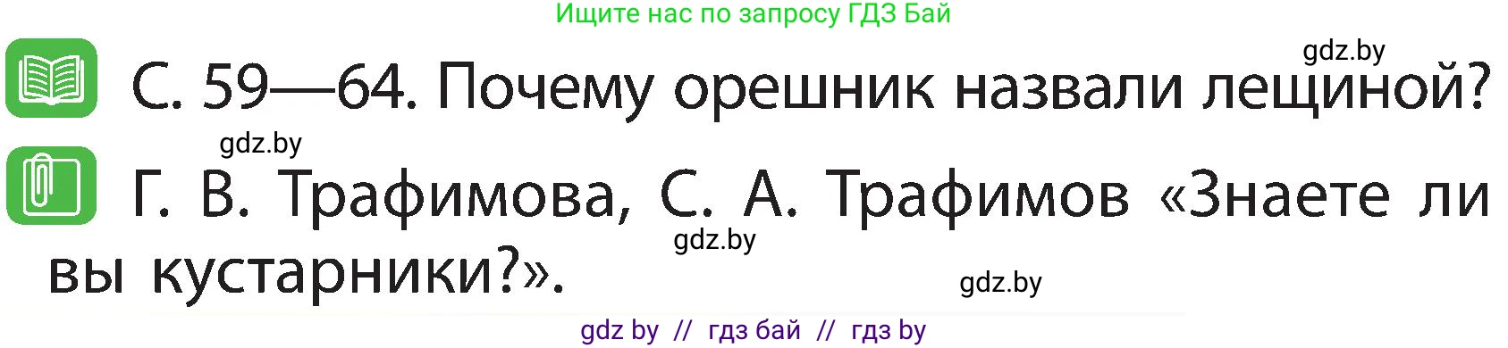 Человек и мир, 2 класс Учебник, авторы: Трафимова Галина Владимировна, Трафимов Сергей Анатольевич, издательство Академия образования, Минск, 2024, страница 52, номер 3, Условие