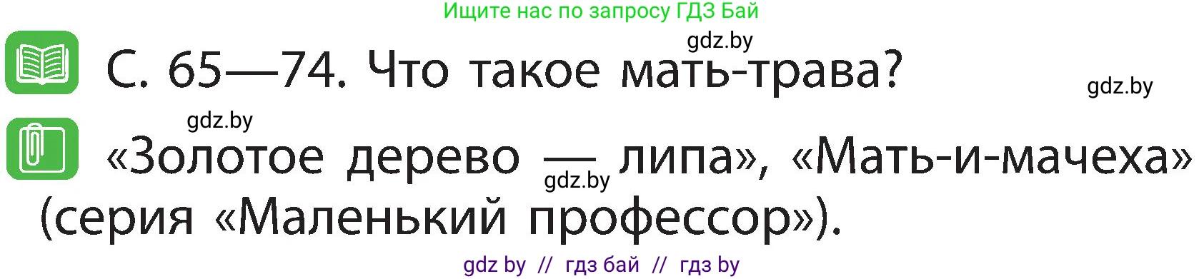 Человек и мир, 2 класс Учебник, авторы: Трафимова Галина Владимировна, Трафимов Сергей Анатольевич, издательство Академия образования, Минск, 2024, страница 55, номер 3, Условие