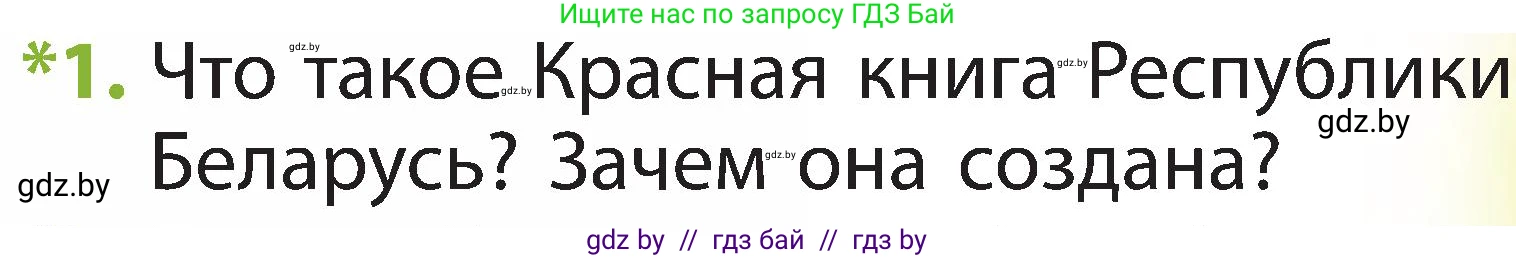 Человек и мир, 2 класс Учебник, авторы: Трафимова Галина Владимировна, Трафимов Сергей Анатольевич, издательство Академия образования, Минск, 2024, страница 63, номер 1, Условие