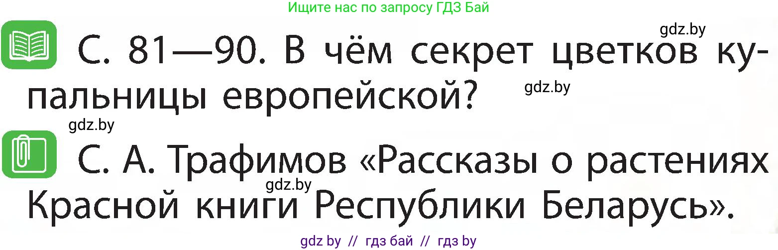 Человек и мир, 2 класс Учебник, авторы: Трафимова Галина Владимировна, Трафимов Сергей Анатольевич, издательство Академия образования, Минск, 2024, страница 63, номер 3, Условие
