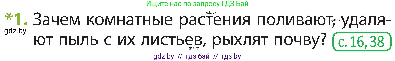 Человек и мир, 2 класс Учебник, авторы: Трафимова Галина Владимировна, Трафимов Сергей Анатольевич, издательство Академия образования, Минск, 2024, страница 72, номер 1, Условие