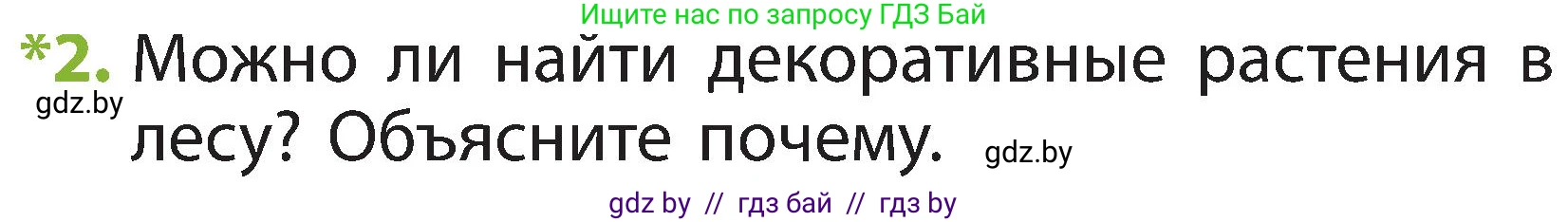 Человек и мир, 2 класс Учебник, авторы: Трафимова Галина Владимировна, Трафимов Сергей Анатольевич, издательство Академия образования, Минск, 2024, страница 72, номер 2, Условие