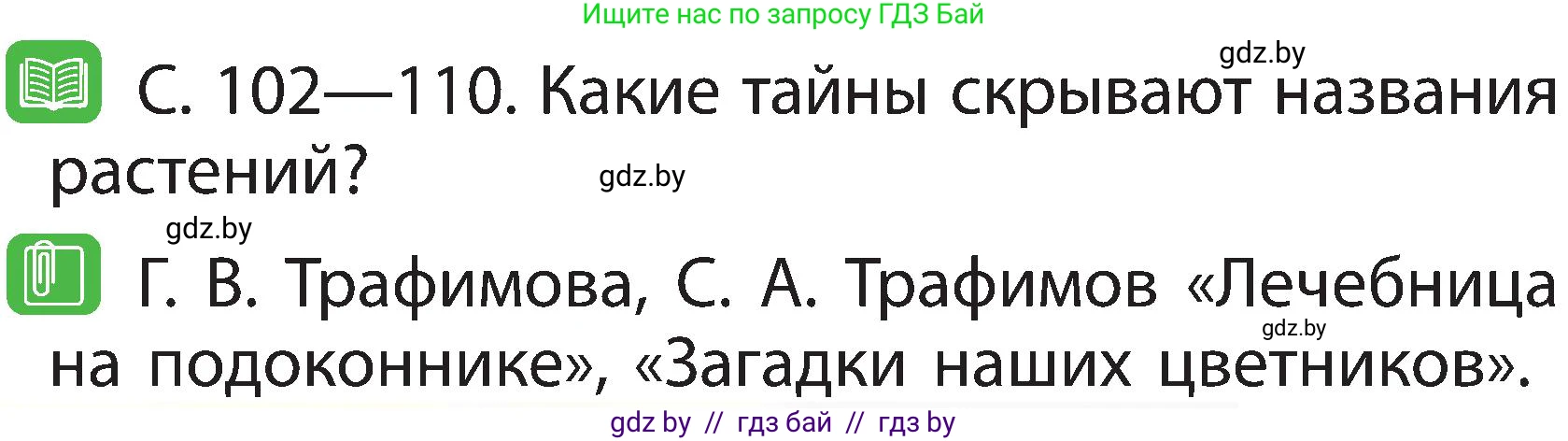 Человек и мир, 2 класс Учебник, авторы: Трафимова Галина Владимировна, Трафимов Сергей Анатольевич, издательство Академия образования, Минск, 2024, страница 72, номер 3, Условие