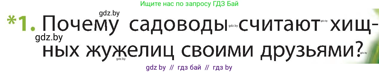 Человек и мир, 2 класс Учебник, авторы: Трафимова Галина Владимировна, Трафимов Сергей Анатольевич, издательство Академия образования, Минск, 2024, страница 81, номер 1, Условие