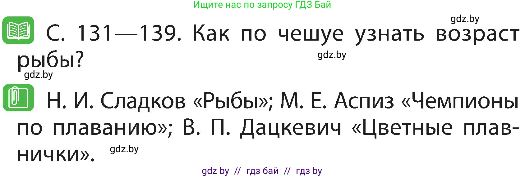 Человек и мир, 2 класс Учебник, авторы: Трафимова Галина Владимировна, Трафимов Сергей Анатольевич, издательство Академия образования, Минск, 2024, страница 85, номер 3, Условие