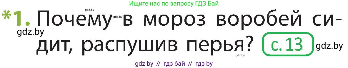 Человек и мир, 2 класс Учебник, авторы: Трафимова Галина Владимировна, Трафимов Сергей Анатольевич, издательство Академия образования, Минск, 2024, страница 97, номер 1, Условие