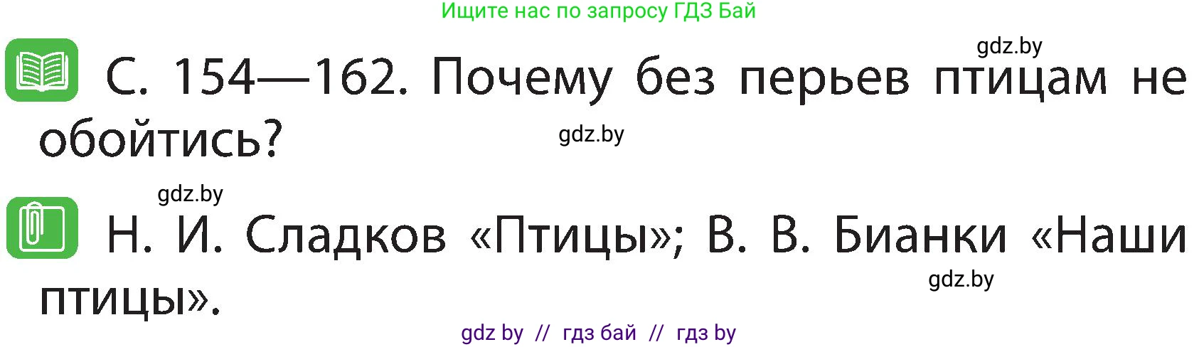 Человек и мир, 2 класс Учебник, авторы: Трафимова Галина Владимировна, Трафимов Сергей Анатольевич, издательство Академия образования, Минск, 2024, страница 97, номер 3, Условие