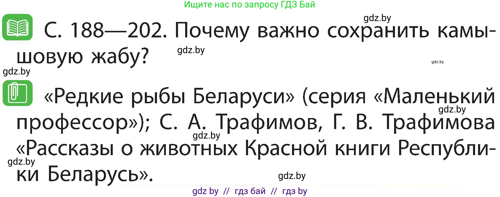 Человек и мир, 2 класс Учебник, авторы: Трафимова Галина Владимировна, Трафимов Сергей Анатольевич, издательство Академия образования, Минск, 2024, страница 111, номер 3, Условие
