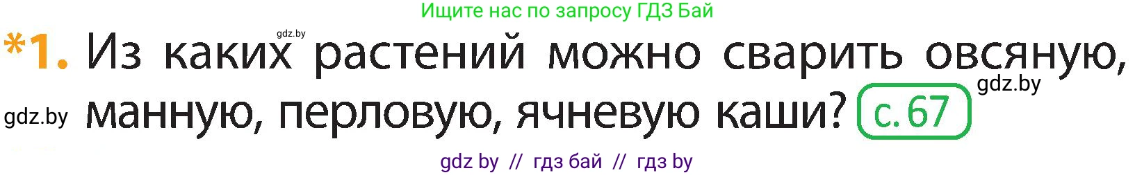 Человек и мир, 2 класс Учебник, авторы: Трафимова Галина Владимировна, Трафимов Сергей Анатольевич, издательство Академия образования, Минск, 2024, страница 126, номер 1, Условие