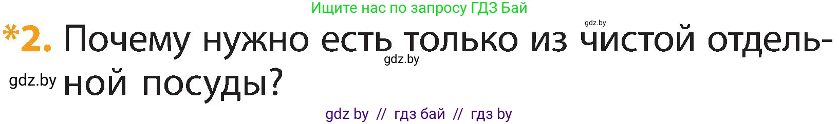Человек и мир, 2 класс Учебник, авторы: Трафимова Галина Владимировна, Трафимов Сергей Анатольевич, издательство Академия образования, Минск, 2024, страница 126, номер 2, Условие