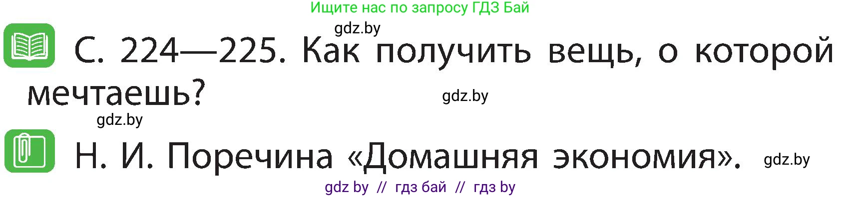 Человек и мир, 2 класс Учебник, авторы: Трафимова Галина Владимировна, Трафимов Сергей Анатольевич, издательство Академия образования, Минск, 2024, страница 139, номер 3, Условие
