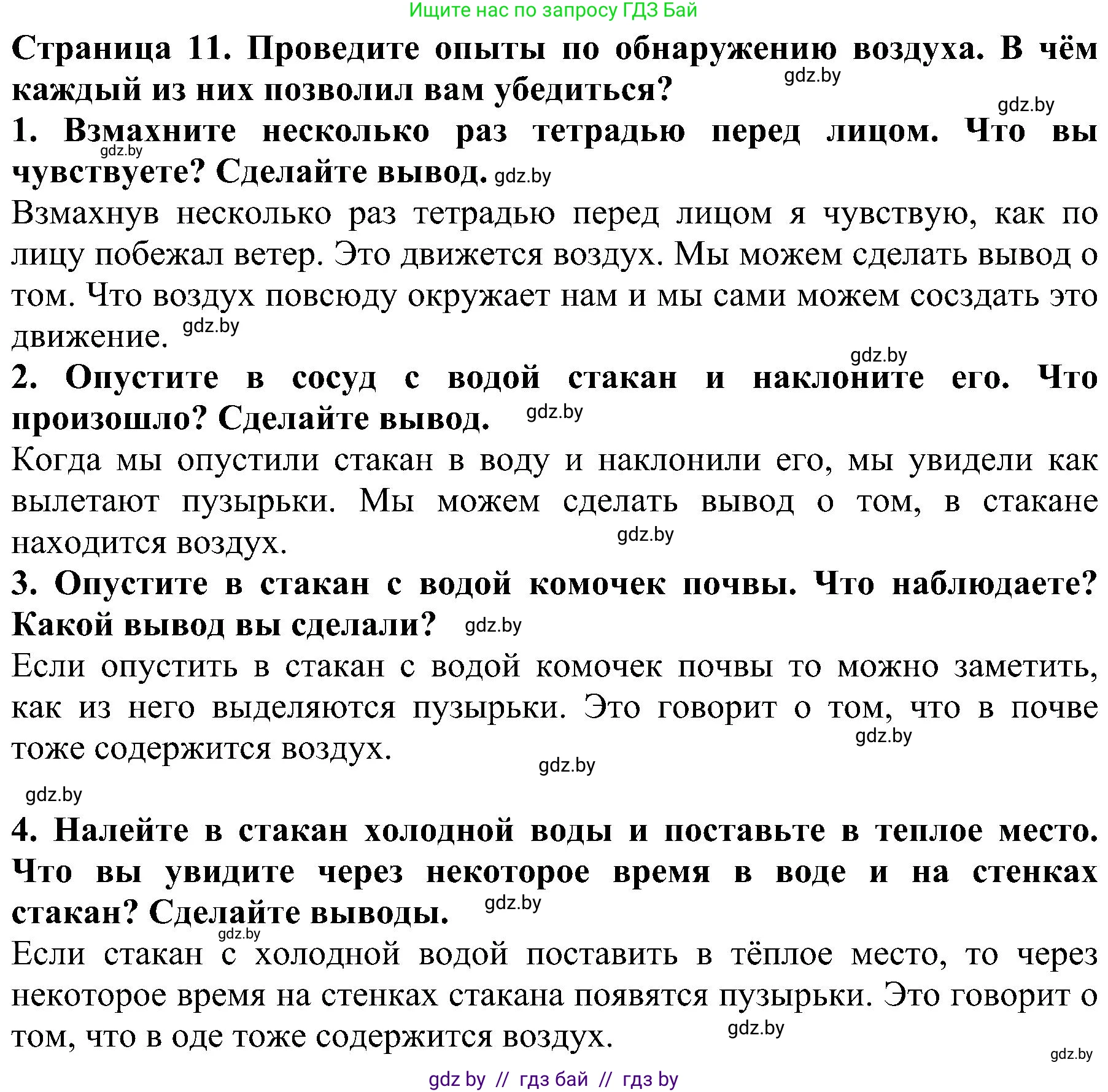 Человек и мир, 2 класс Учебник, авторы: Трафимова Галина Владимировна, Трафимов Сергей Анатольевич, издательство Академия образования, Минск, 2024, страница 11, номер 2, Решение
