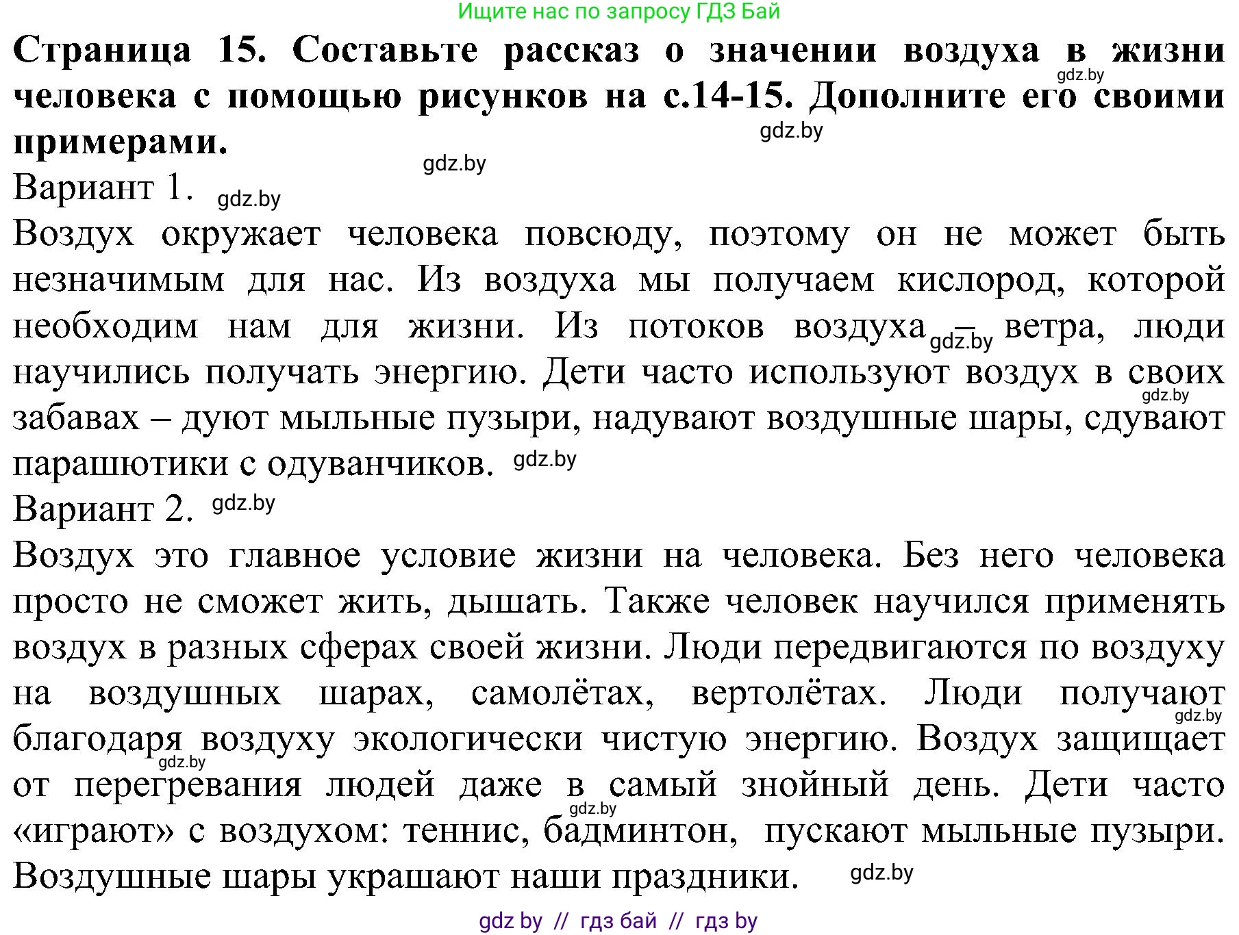 Человек и мир, 2 класс Учебник, авторы: Трафимова Галина Владимировна, Трафимов Сергей Анатольевич, издательство Академия образования, Минск, 2024, страница 15, номер 2, Решение