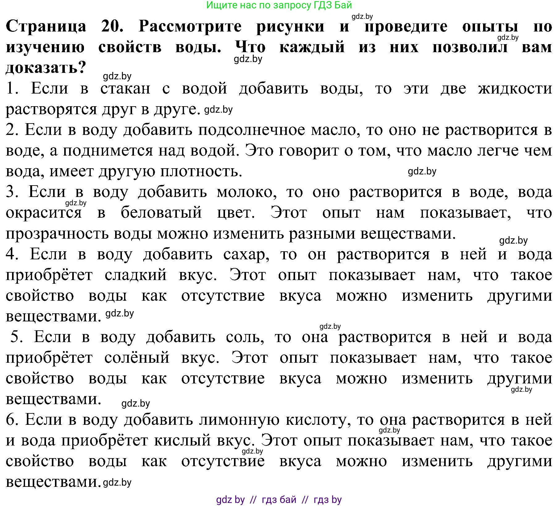 Человек и мир, 2 класс Учебник, авторы: Трафимова Галина Владимировна, Трафимов Сергей Анатольевич, издательство Академия образования, Минск, 2024, страница 20, номер 4, Решение