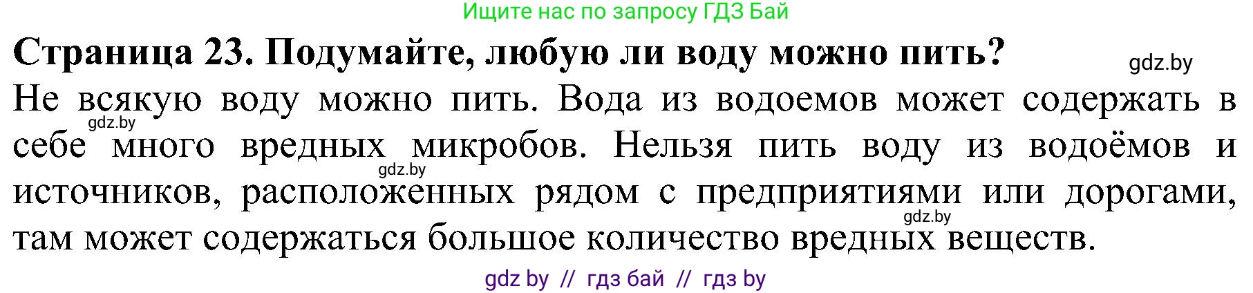 Человек и мир, 2 класс Учебник, авторы: Трафимова Галина Владимировна, Трафимов Сергей Анатольевич, издательство Академия образования, Минск, 2024, страница 23, номер 3, Решение