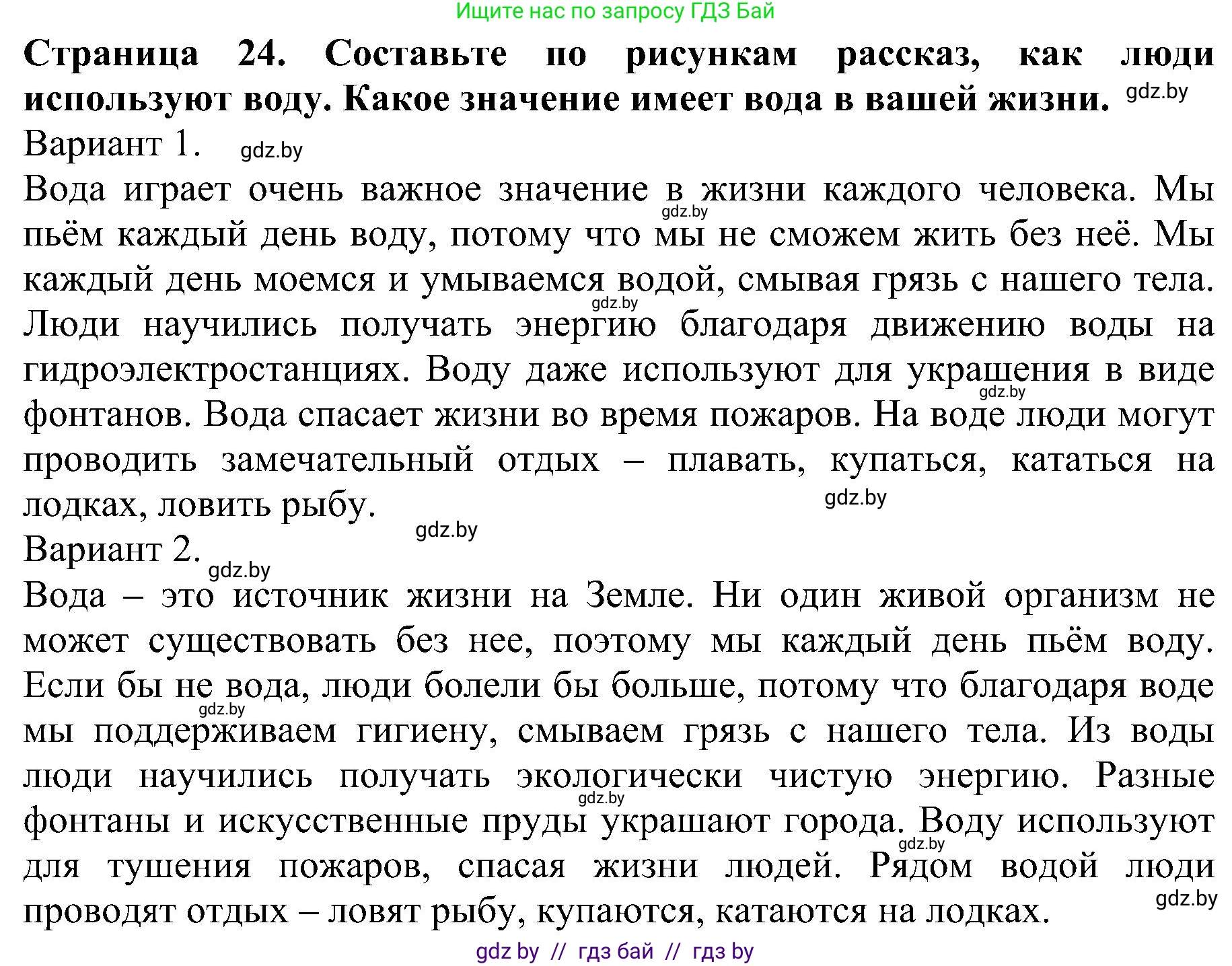 Человек и мир, 2 класс Учебник, авторы: Трафимова Галина Владимировна, Трафимов Сергей Анатольевич, издательство Академия образования, Минск, 2024, страница 24, номер 4, Решение