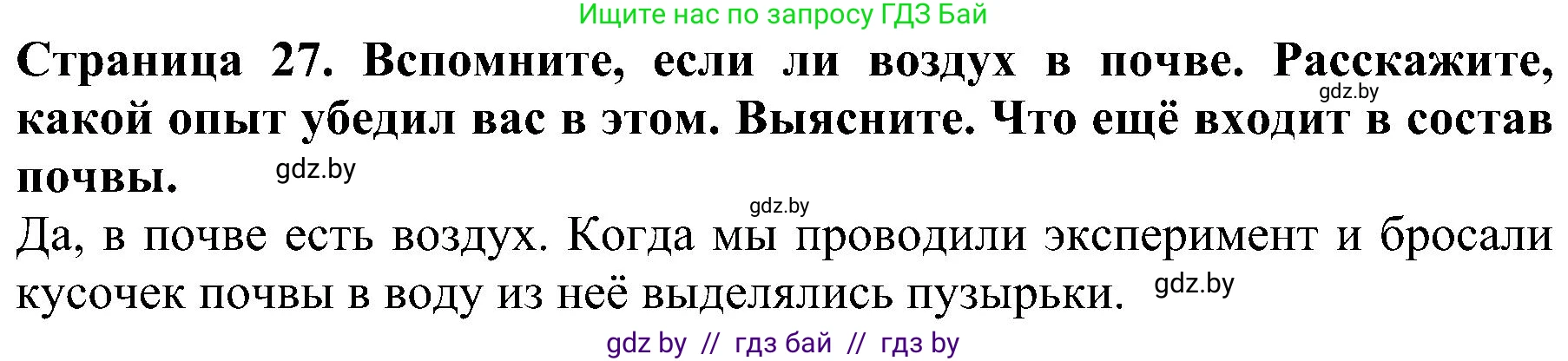Человек и мир, 2 класс Учебник, авторы: Трафимова Галина Владимировна, Трафимов Сергей Анатольевич, издательство Академия образования, Минск, 2024, страница 27, номер 2, Решение