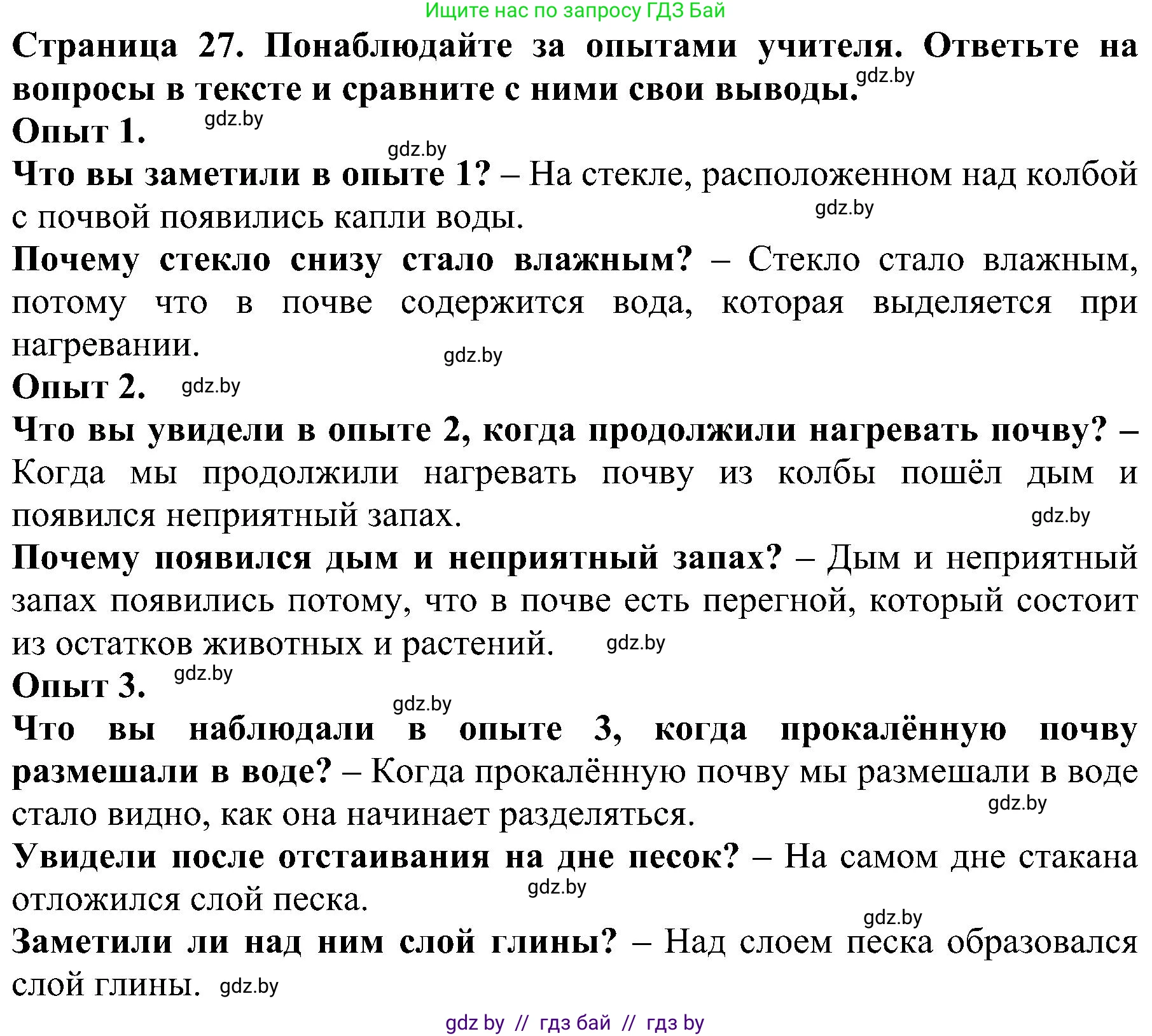 Человек и мир, 2 класс Учебник, авторы: Трафимова Галина Владимировна, Трафимов Сергей Анатольевич, издательство Академия образования, Минск, 2024, страница 27, номер 3, Решение
