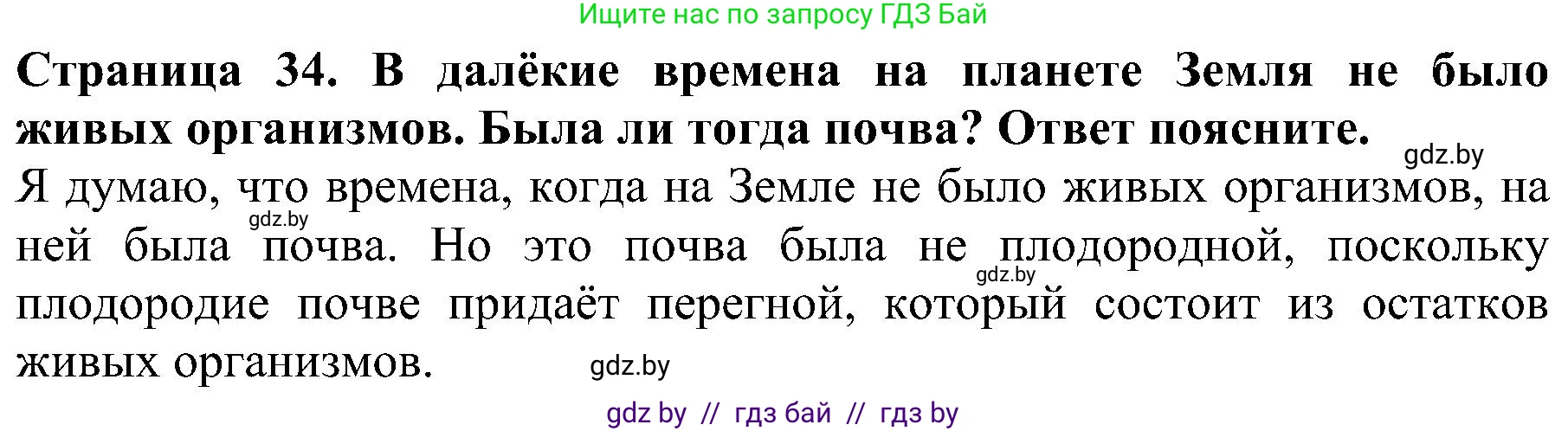 Человек и мир, 2 класс Учебник, авторы: Трафимова Галина Владимировна, Трафимов Сергей Анатольевич, издательство Академия образования, Минск, 2024, страница 34, номер 5, Решение