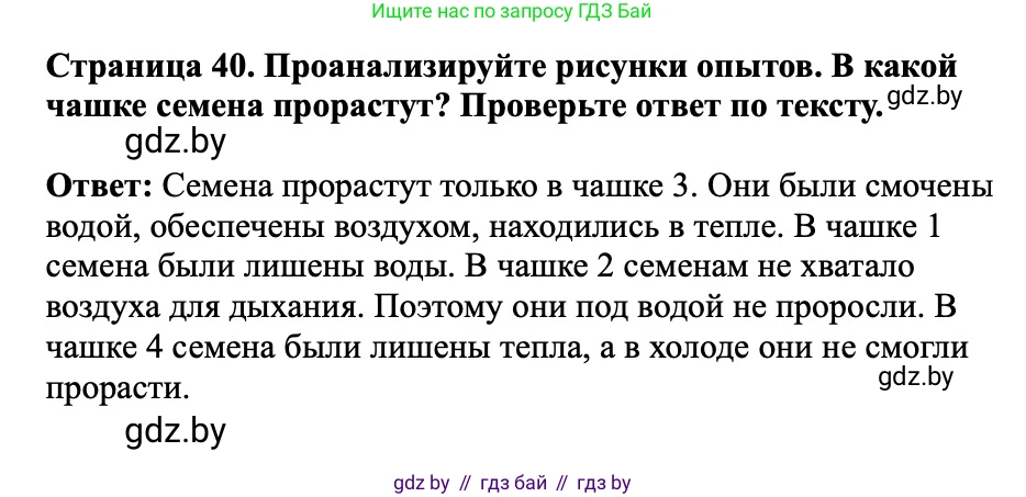 Человек и мир, 2 класс Учебник, авторы: Трафимова Галина Владимировна, Трафимов Сергей Анатольевич, издательство Академия образования, Минск, 2024, страница 40, номер 2, Решение