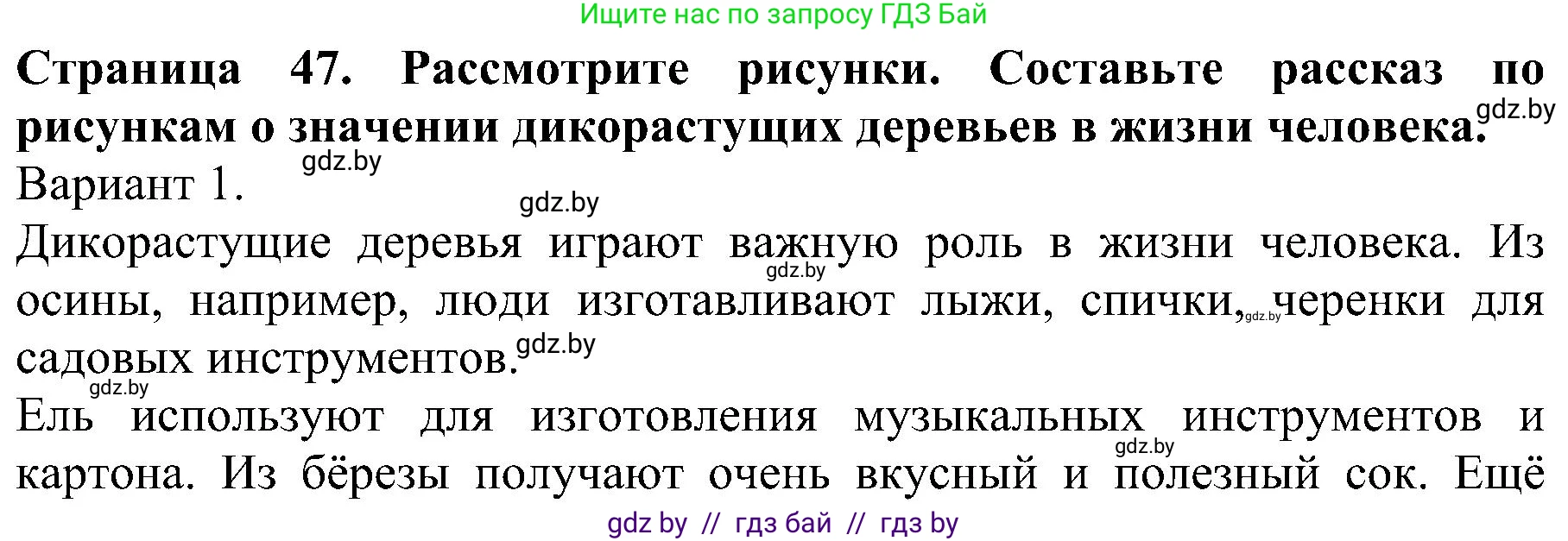 Человек и мир, 2 класс Учебник, авторы: Трафимова Галина Владимировна, Трафимов Сергей Анатольевич, издательство Академия образования, Минск, 2024, страница 47, номер 7, Решение
