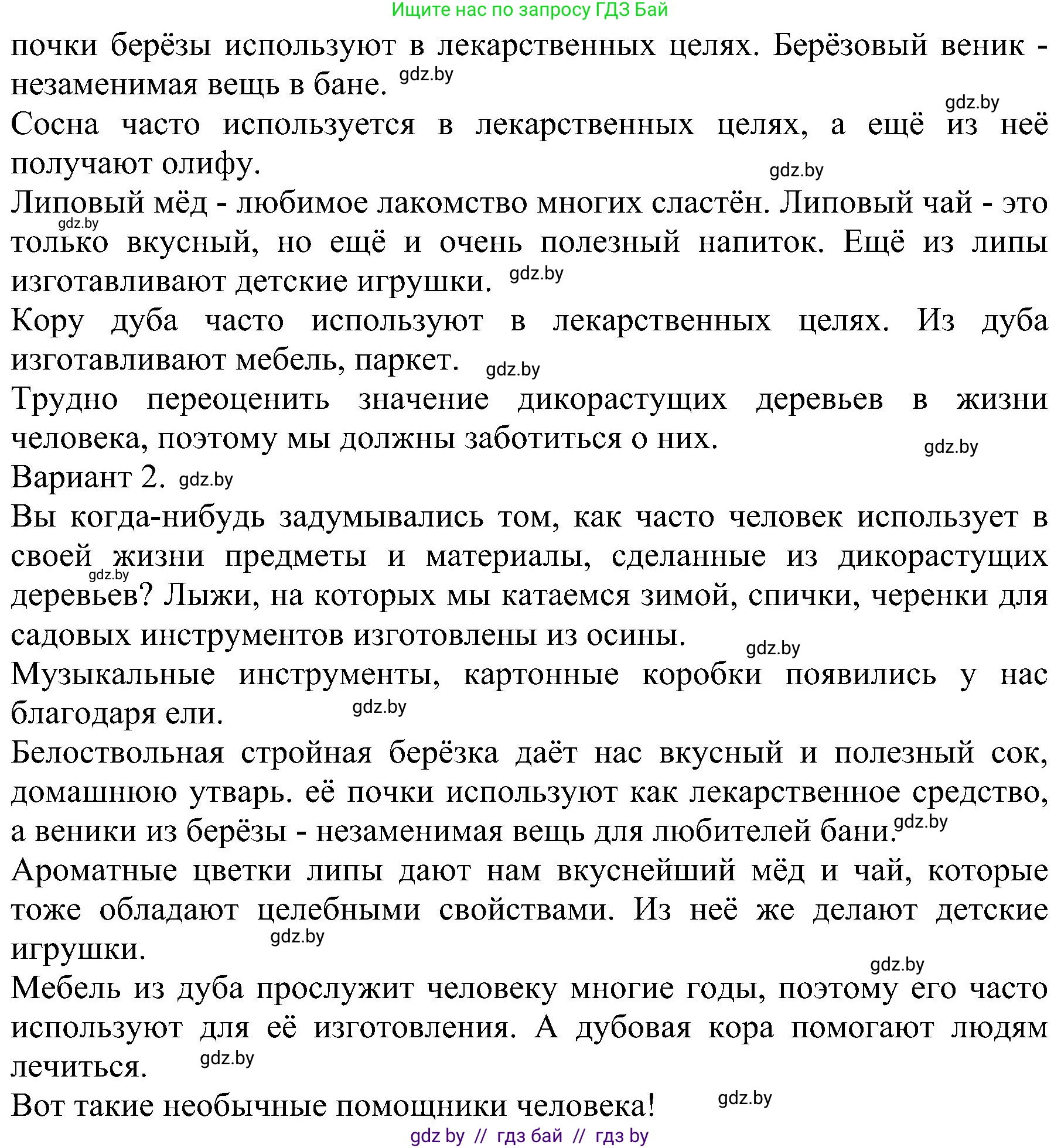 Человек и мир, 2 класс Учебник, авторы: Трафимова Галина Владимировна, Трафимов Сергей Анатольевич, издательство Академия образования, Минск, 2024, страница 47, номер 7, Решение (продолжение 2)