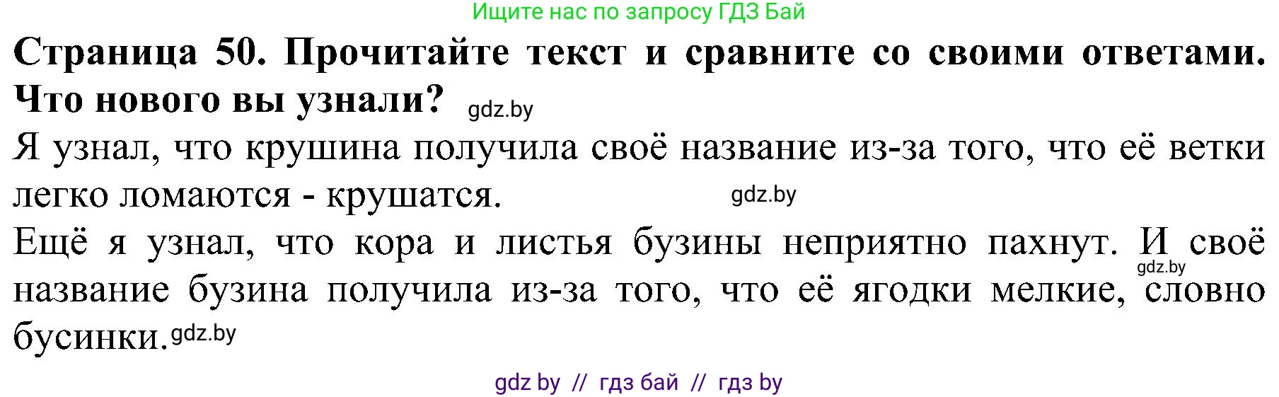 Человек и мир, 2 класс Учебник, авторы: Трафимова Галина Владимировна, Трафимов Сергей Анатольевич, издательство Академия образования, Минск, 2024, страница 50, номер 3, Решение