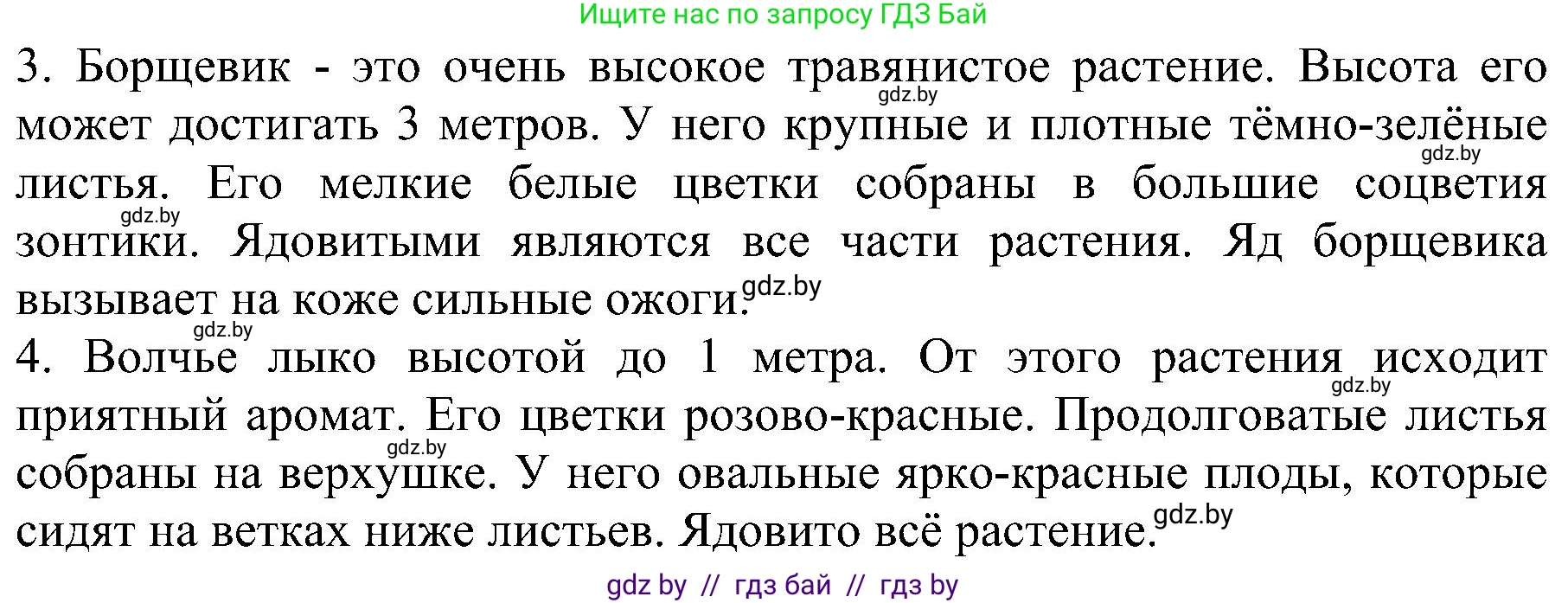 Человек и мир, 2 класс Учебник, авторы: Трафимова Галина Владимировна, Трафимов Сергей Анатольевич, издательство Академия образования, Минск, 2024, страница 56, номер 2, Решение (продолжение 2)