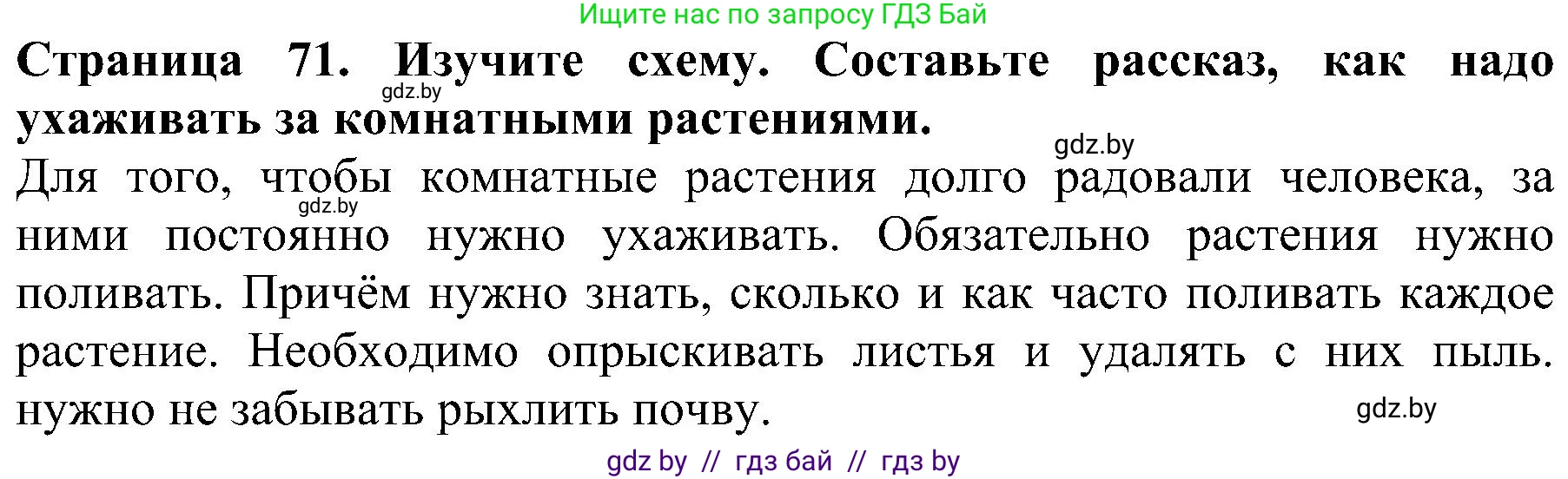Человек и мир, 2 класс Учебник, авторы: Трафимова Галина Владимировна, Трафимов Сергей Анатольевич, издательство Академия образования, Минск, 2024, страница 71, номер 6, Решение