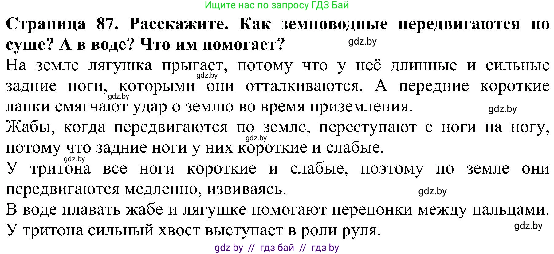 Человек и мир, 2 класс Учебник, авторы: Трафимова Галина Владимировна, Трафимов Сергей Анатольевич, издательство Академия образования, Минск, 2024, страница 87, номер 3, Решение