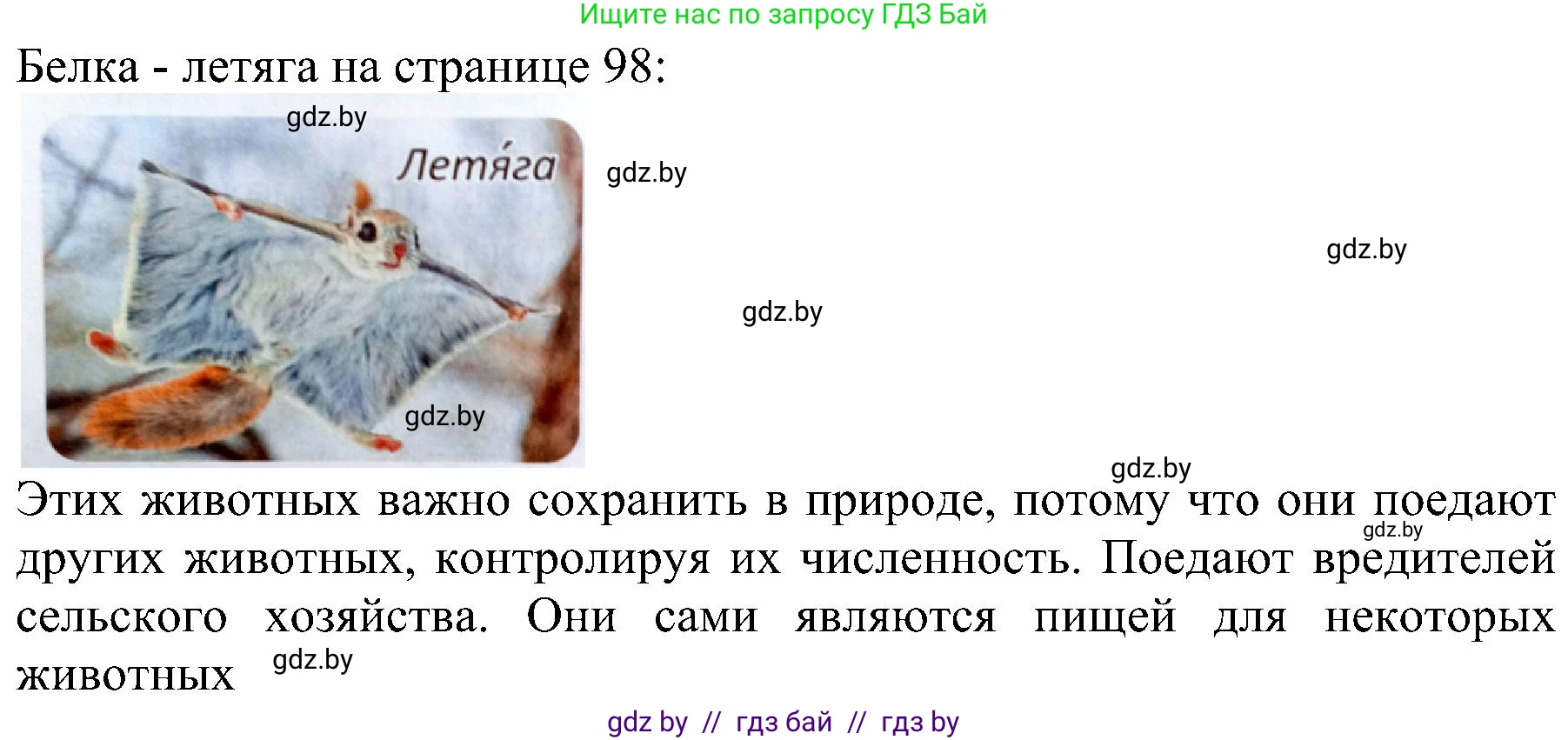 Человек и мир, 2 класс Учебник, авторы: Трафимова Галина Владимировна, Трафимов Сергей Анатольевич, издательство Академия образования, Минск, 2024, страница 108, номер 3, Решение (продолжение 2)