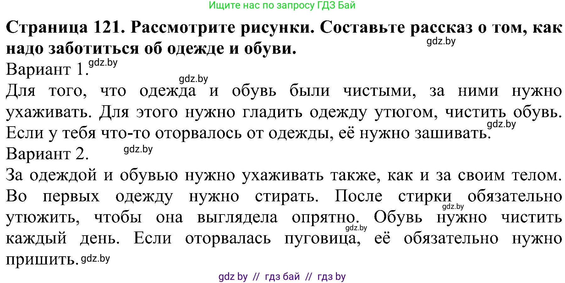 Человек и мир, 2 класс Учебник, авторы: Трафимова Галина Владимировна, Трафимов Сергей Анатольевич, издательство Академия образования, Минск, 2024, страница 121, номер 6, Решение