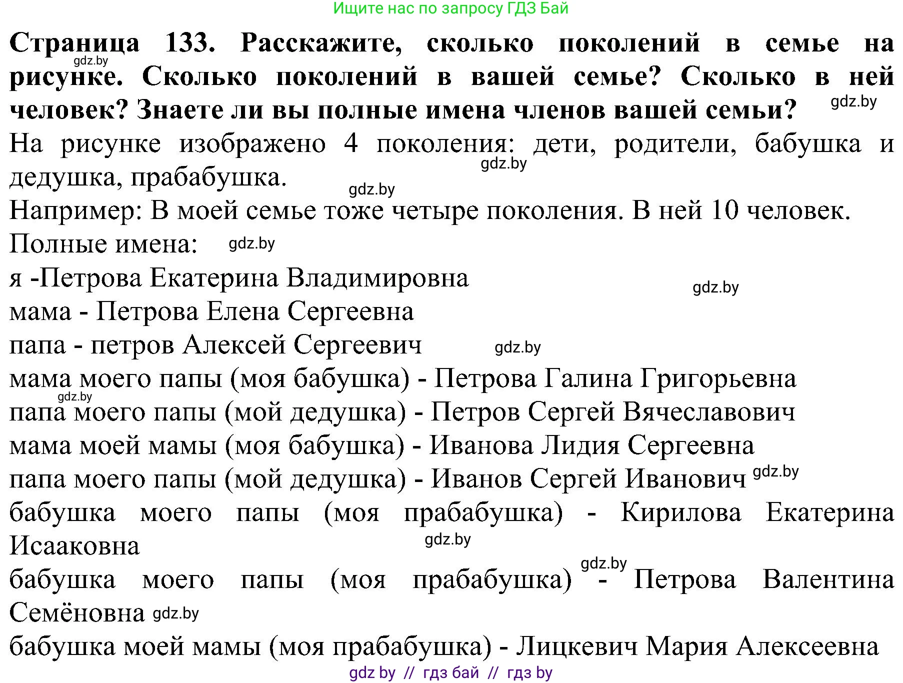 Человек и мир, 2 класс Учебник, авторы: Трафимова Галина Владимировна, Трафимов Сергей Анатольевич, издательство Академия образования, Минск, 2024, страница 133, номер 2, Решение