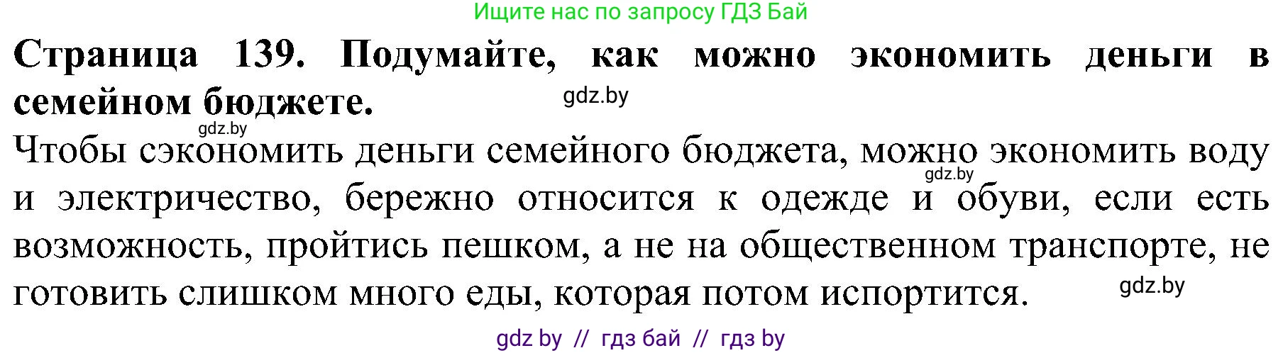 Человек и мир, 2 класс Учебник, авторы: Трафимова Галина Владимировна, Трафимов Сергей Анатольевич, издательство Академия образования, Минск, 2024, страница 139, номер 6, Решение