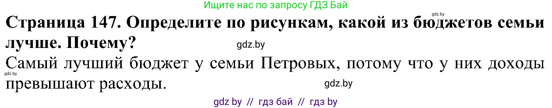 Человек и мир, 2 класс Учебник, авторы: Трафимова Галина Владимировна, Трафимов Сергей Анатольевич, издательство Академия образования, Минск, 2024, страница 143, номер 7, Решение