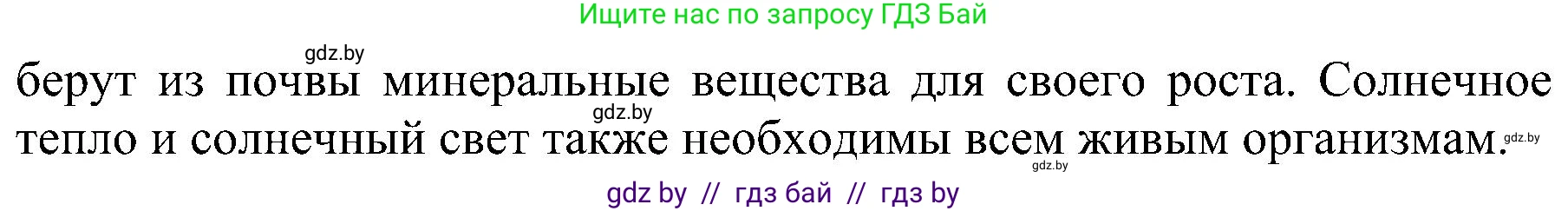 Человек и мир, 2 класс Учебник, авторы: Трафимова Галина Владимировна, Трафимов Сергей Анатольевич, издательство Академия образования, Минск, 2024, страница 9, номер 3, Решение (продолжение 2)
