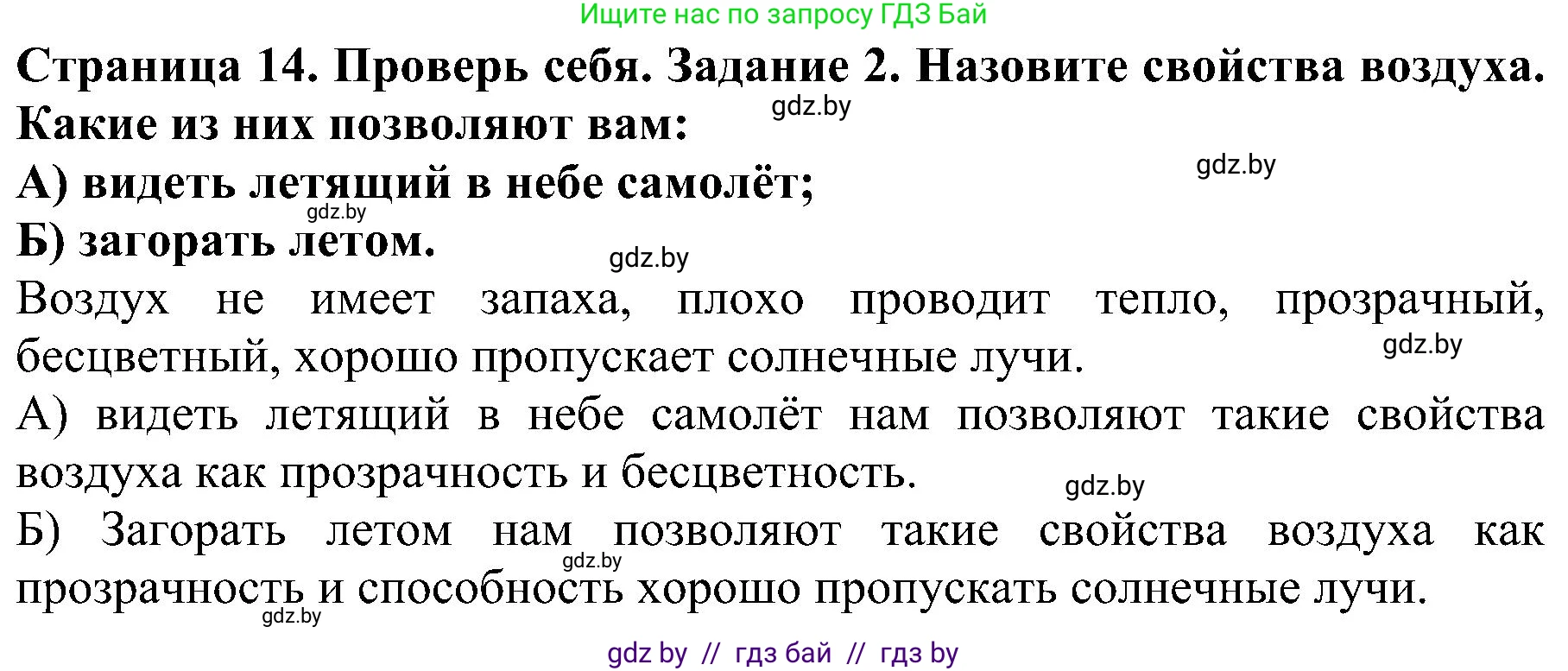 Человек и мир, 2 класс Учебник, авторы: Трафимова Галина Владимировна, Трафимов Сергей Анатольевич, издательство Академия образования, Минск, 2024, страница 14, номер 2, Решение