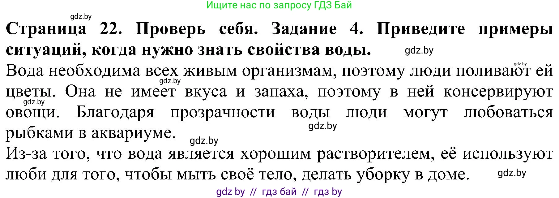 Человек и мир, 2 класс Учебник, авторы: Трафимова Галина Владимировна, Трафимов Сергей Анатольевич, издательство Академия образования, Минск, 2024, страница 22, номер 4, Решение