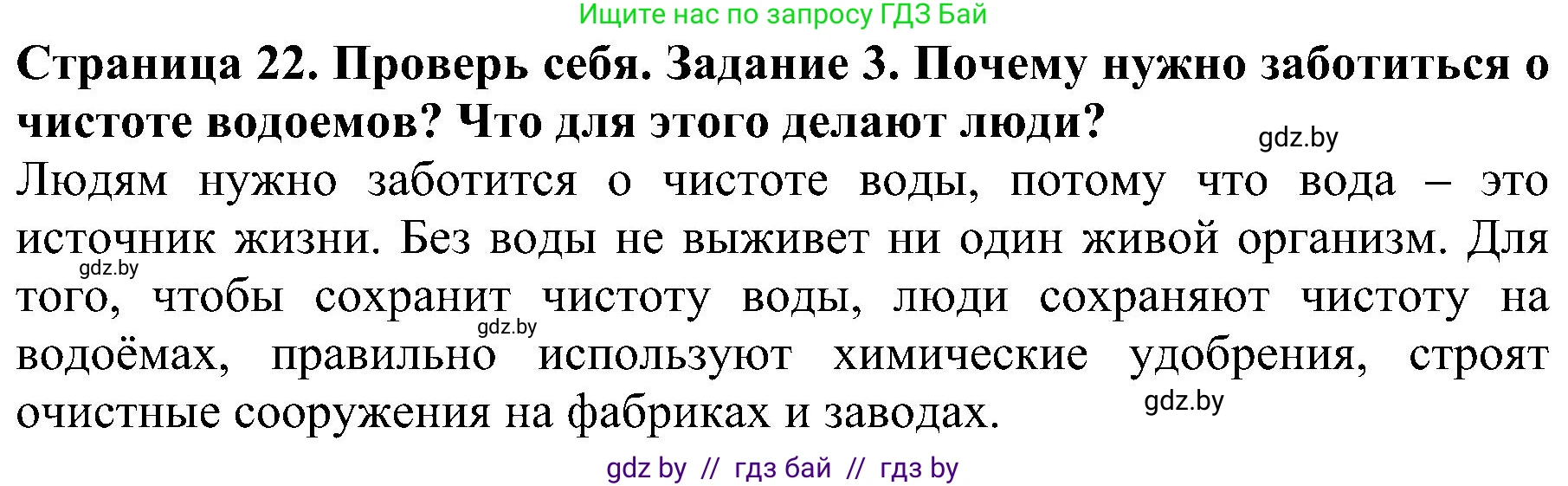 Человек и мир, 2 класс Учебник, авторы: Трафимова Галина Владимировна, Трафимов Сергей Анатольевич, издательство Академия образования, Минск, 2024, страница 26, номер 3, Решение