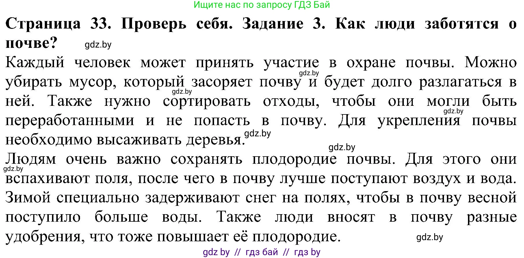 Человек и мир, 2 класс Учебник, авторы: Трафимова Галина Владимировна, Трафимов Сергей Анатольевич, издательство Академия образования, Минск, 2024, страница 33, номер 3, Решение
